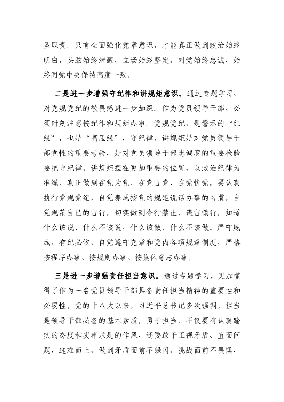 党章党规党纪专题学习交流发言材料.docx,第2页预览