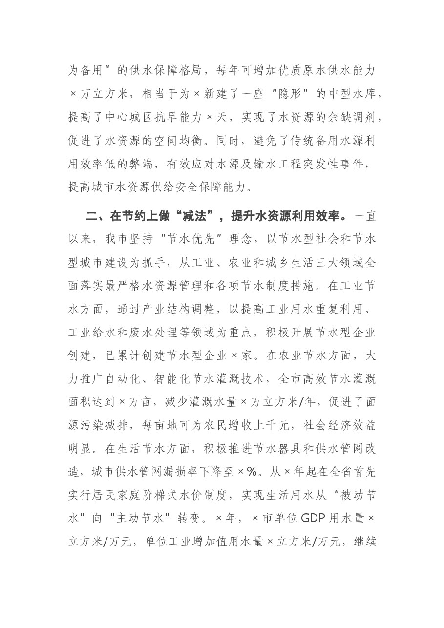 在水利局长会议上的交流发言材料.docx，第2页预览