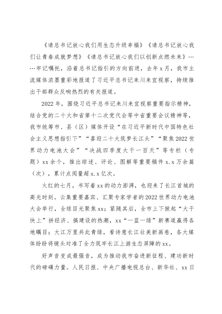 (3篇)2022年宣传思想工作总结材料汇编.docx,第4页预览