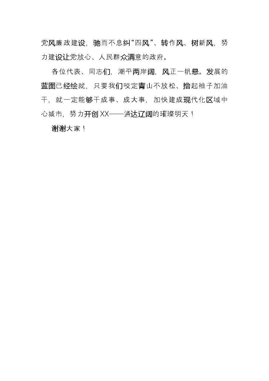 在当选市人民政府市长后的表态发言.docx,第4页预览