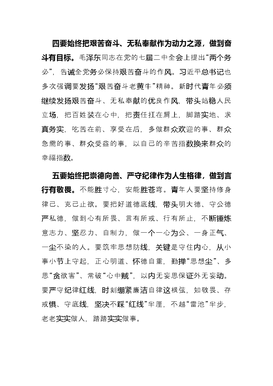 青年干部座谈会发言提纲.docx,第3页预览