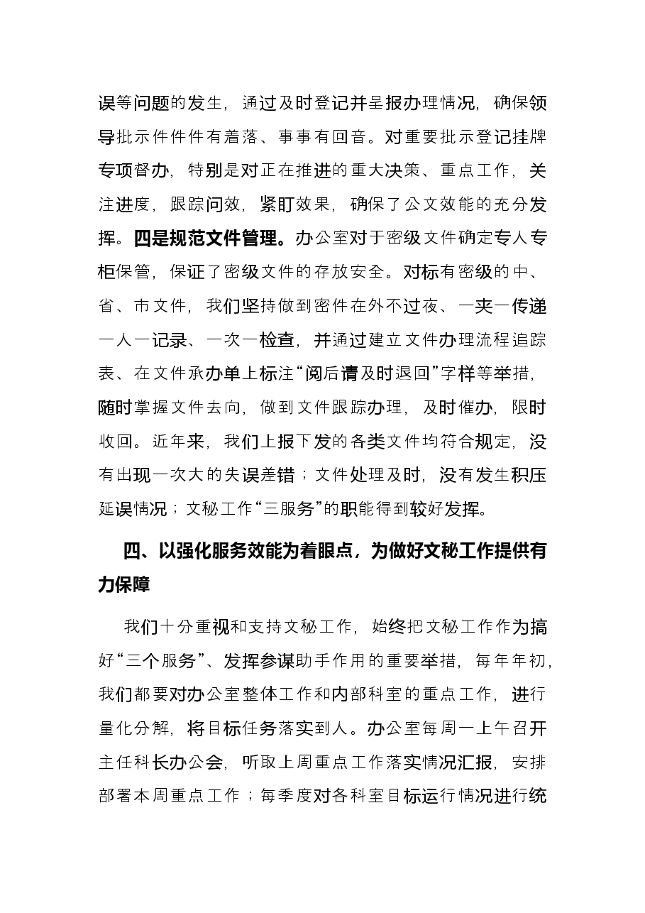 在全省文秘工作座谈会发言材料.docx,第4页预览
