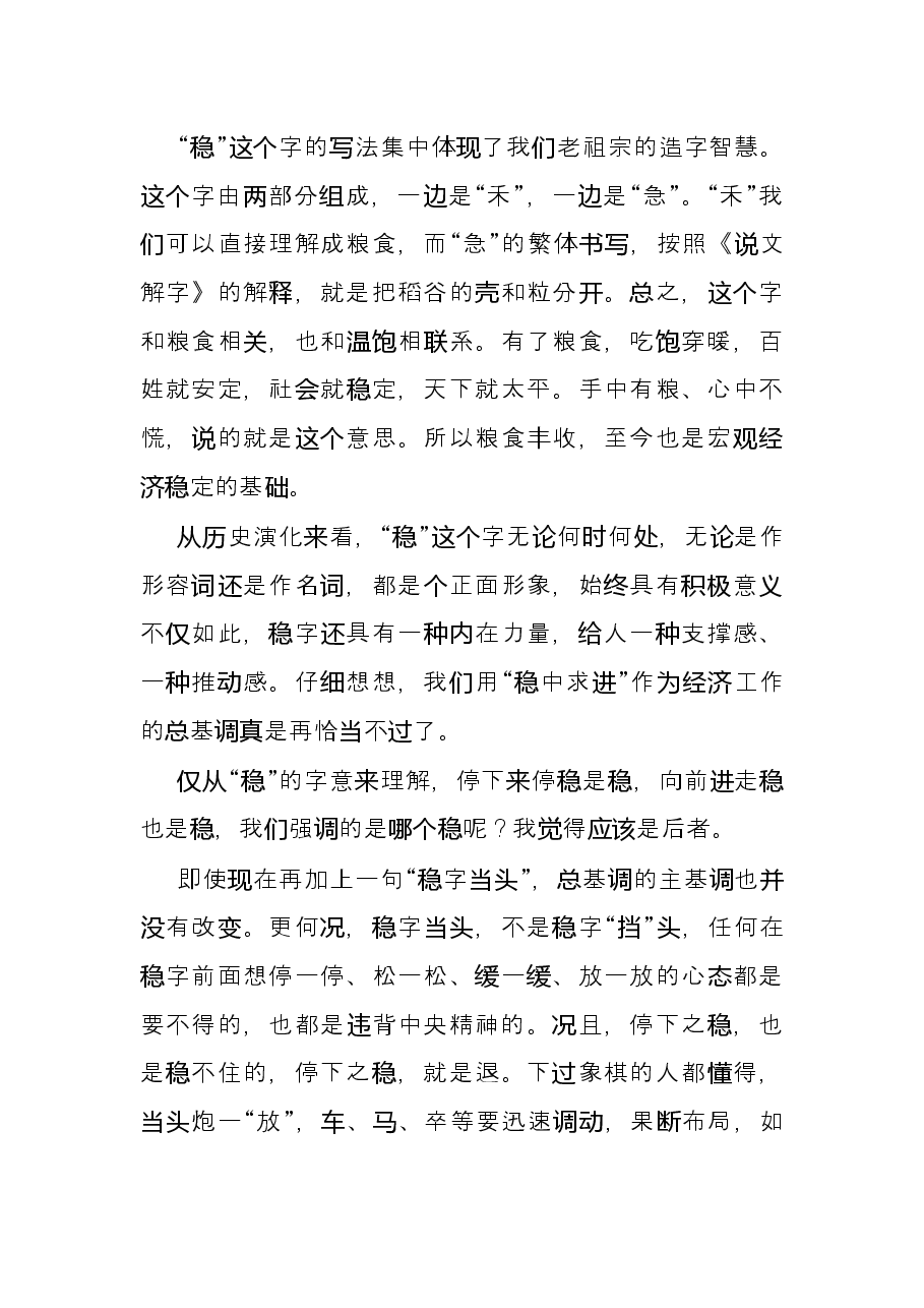 学习经济工作研讨发言:稳不是停停也稳不住.docx,第2页预览