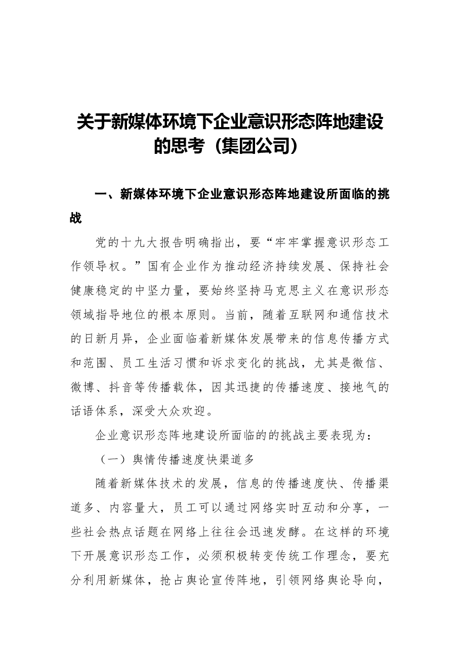 (9篇)做好意识形态工作经验交流发言汇编.docx,第2页预览