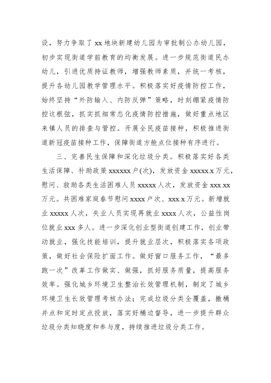 (3篇)街道各部门五年工作总结汇编.docx,第3页预览