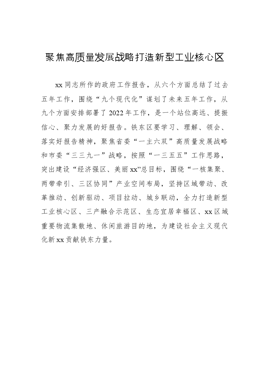 (28篇)人大代表在全市人大会议上的审议发言汇编.docx,第4页预览
