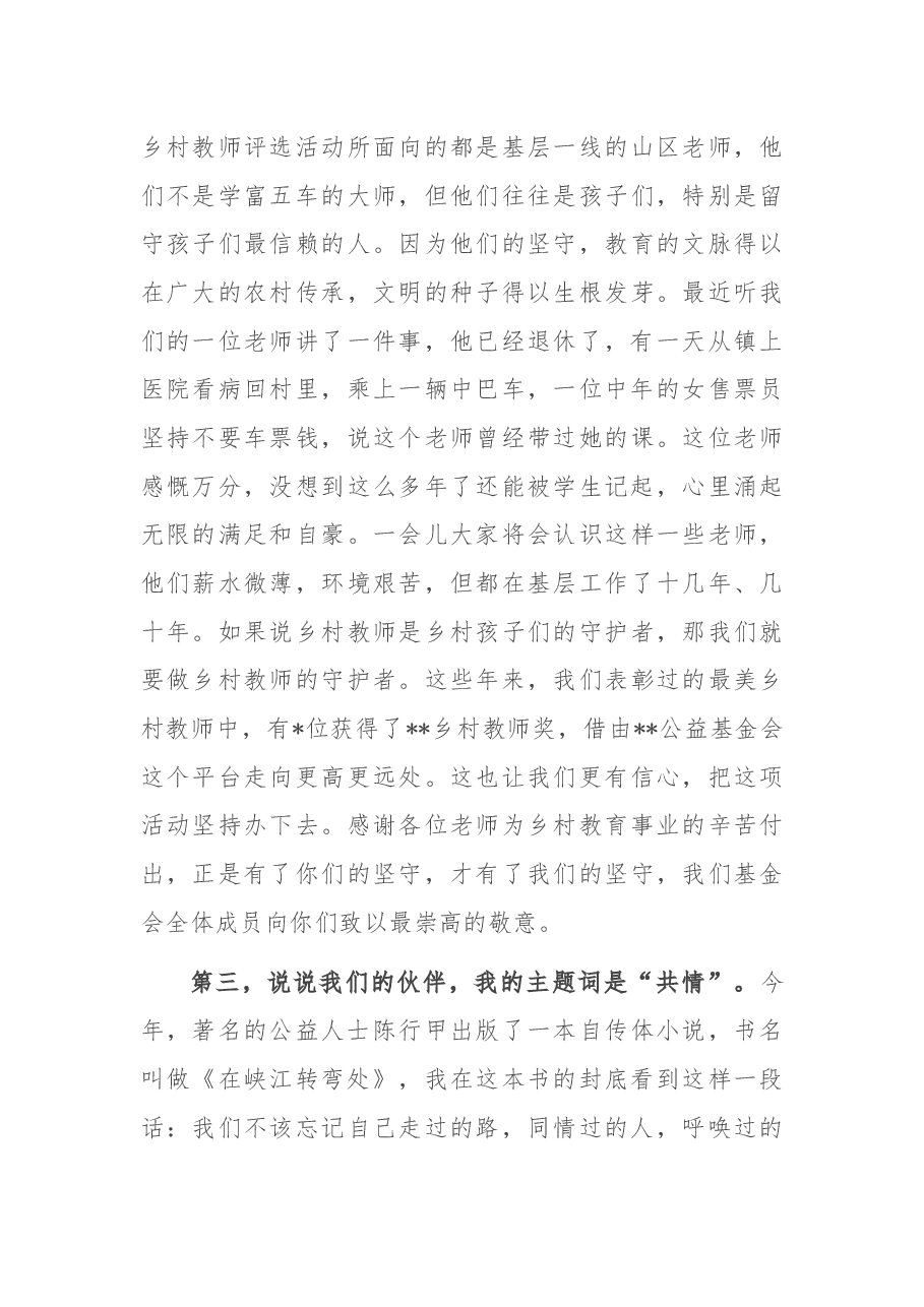 在最美乡村教师颁奖典礼暨“红玫瑰”奖学金发放仪式上的发言.docx,第4页预览
