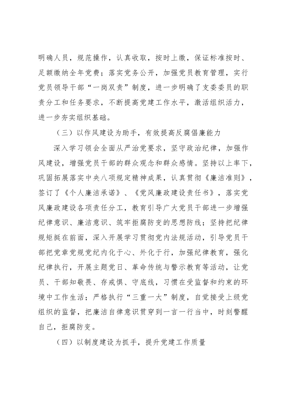 (6篇)党支部2022年党建工作总结汇编.docx,第3页预览