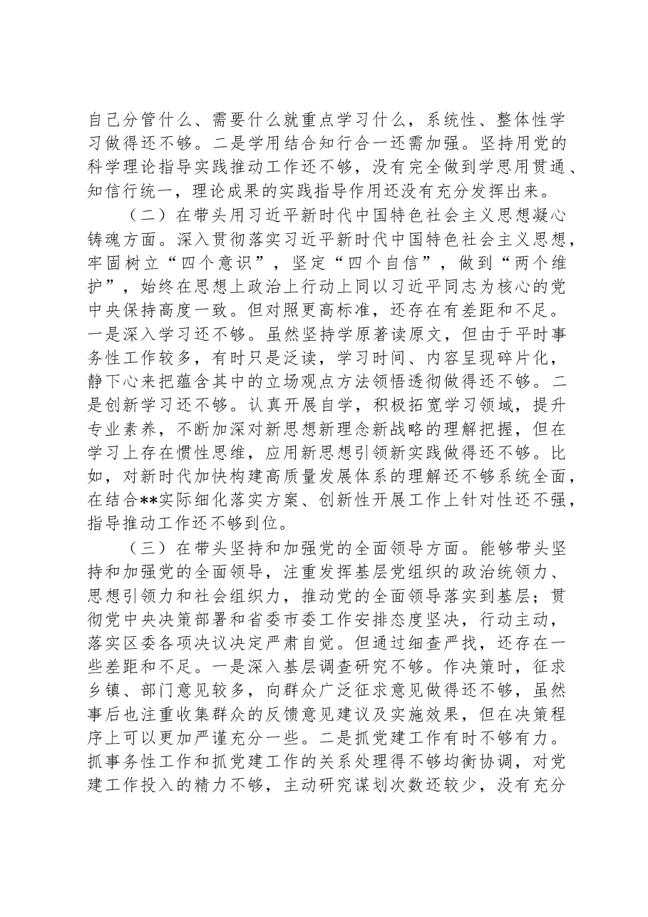 区委副书记2022年度民主生活会“六个带头”对照检查材料.docx，第2页预览