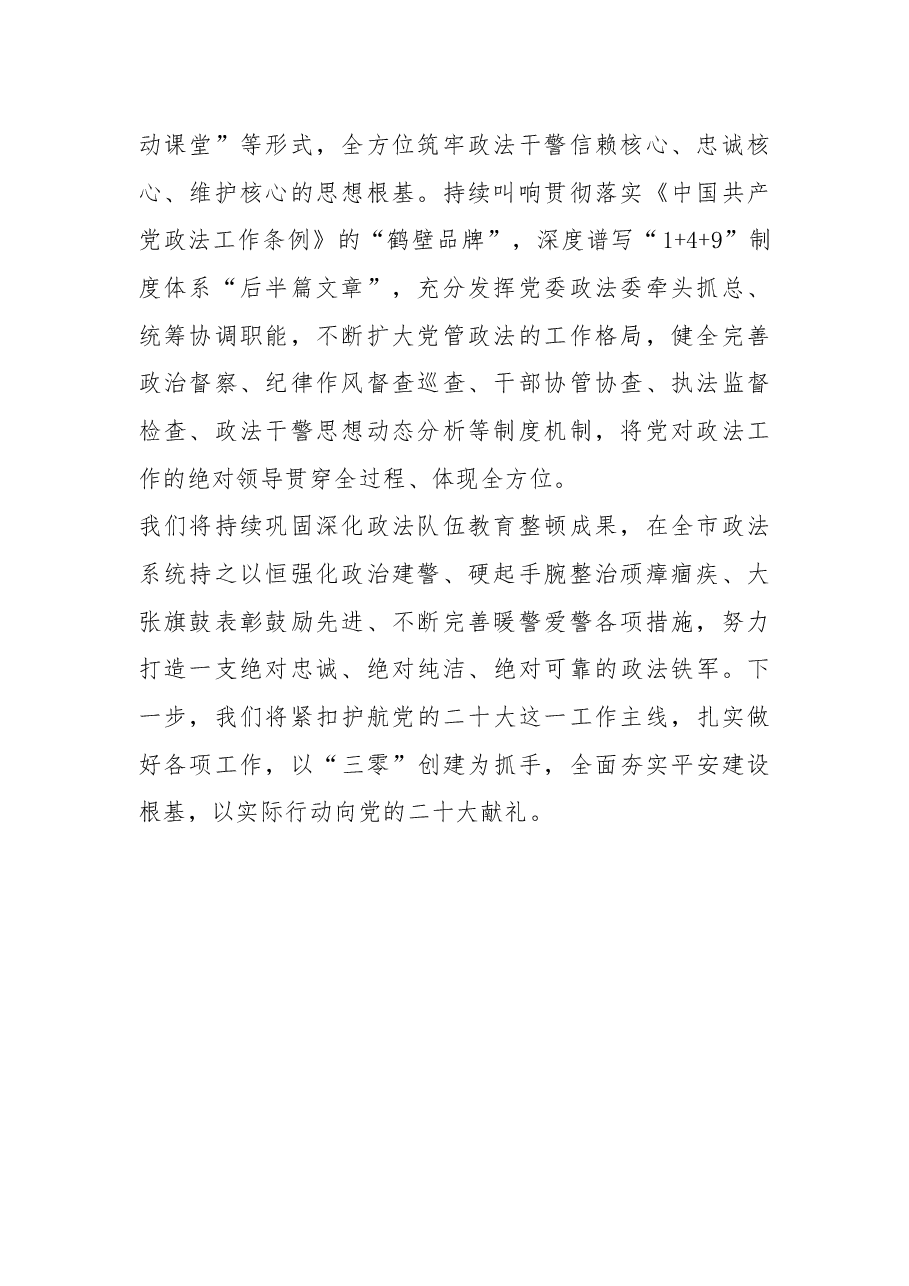 (4篇)领导干部加强政治建设专题研讨班全班交流暨结业式交流发言.docx,第2页预览