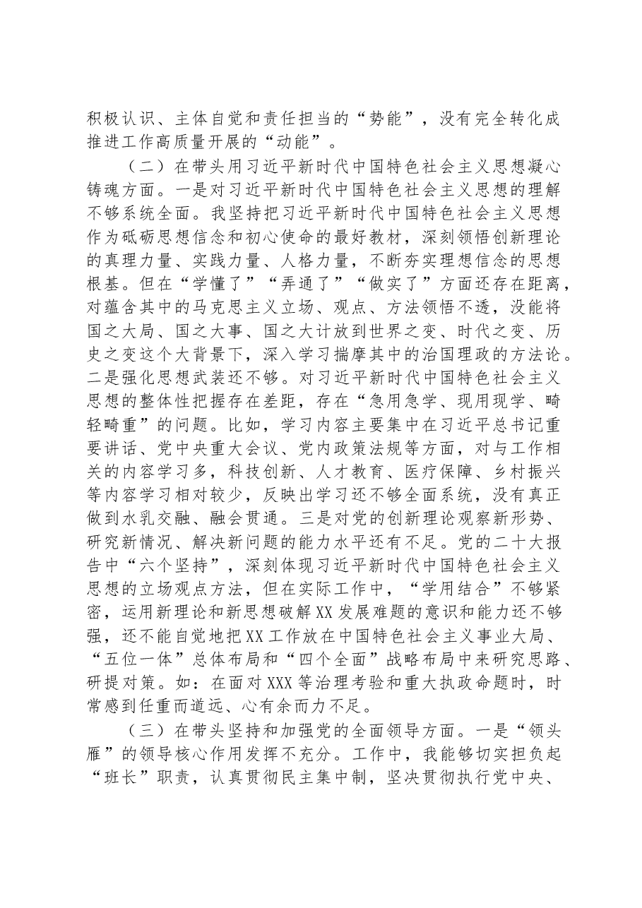 省直机关领导干部2022年民主生活会对照检查材料.docx,第2页预览