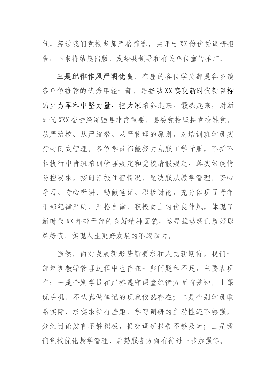 在2021年青年干部培训班结业仪式上的总结发言.docx,第3页预览