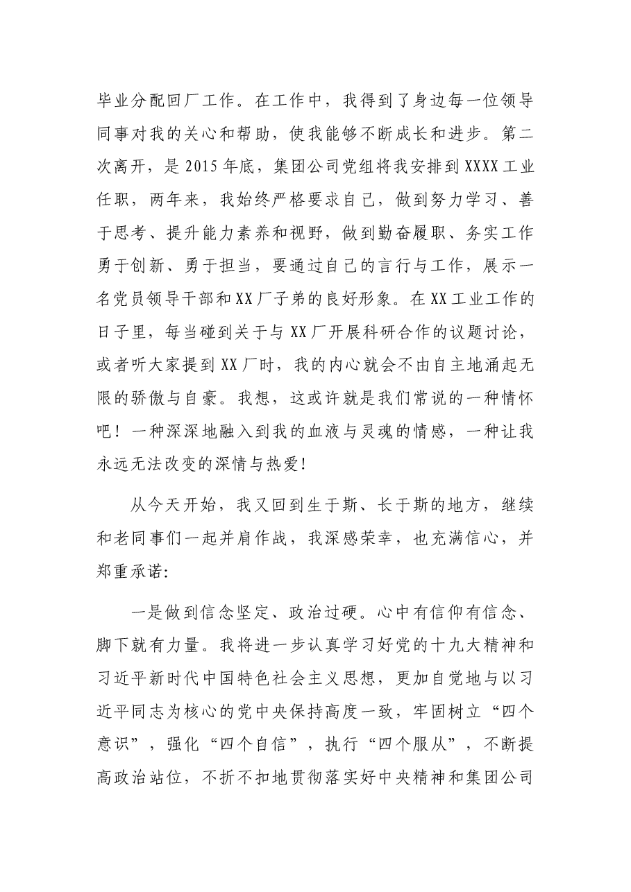 在公司干部大会上的表态发言.docx,第2页预览