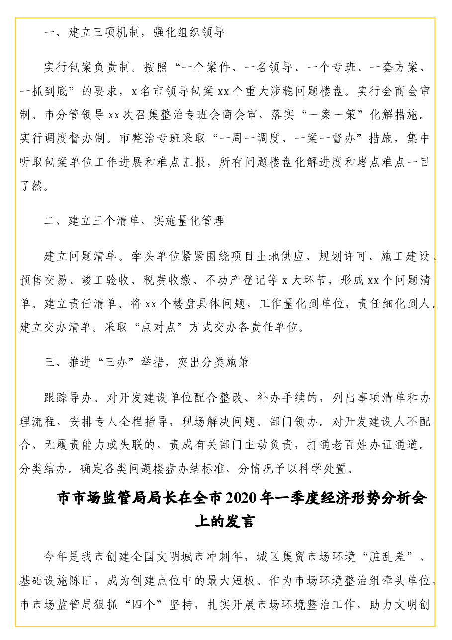 （8篇）在全市2020年一季度经济形势分析会上的发言材料汇编.doc，第4页预览