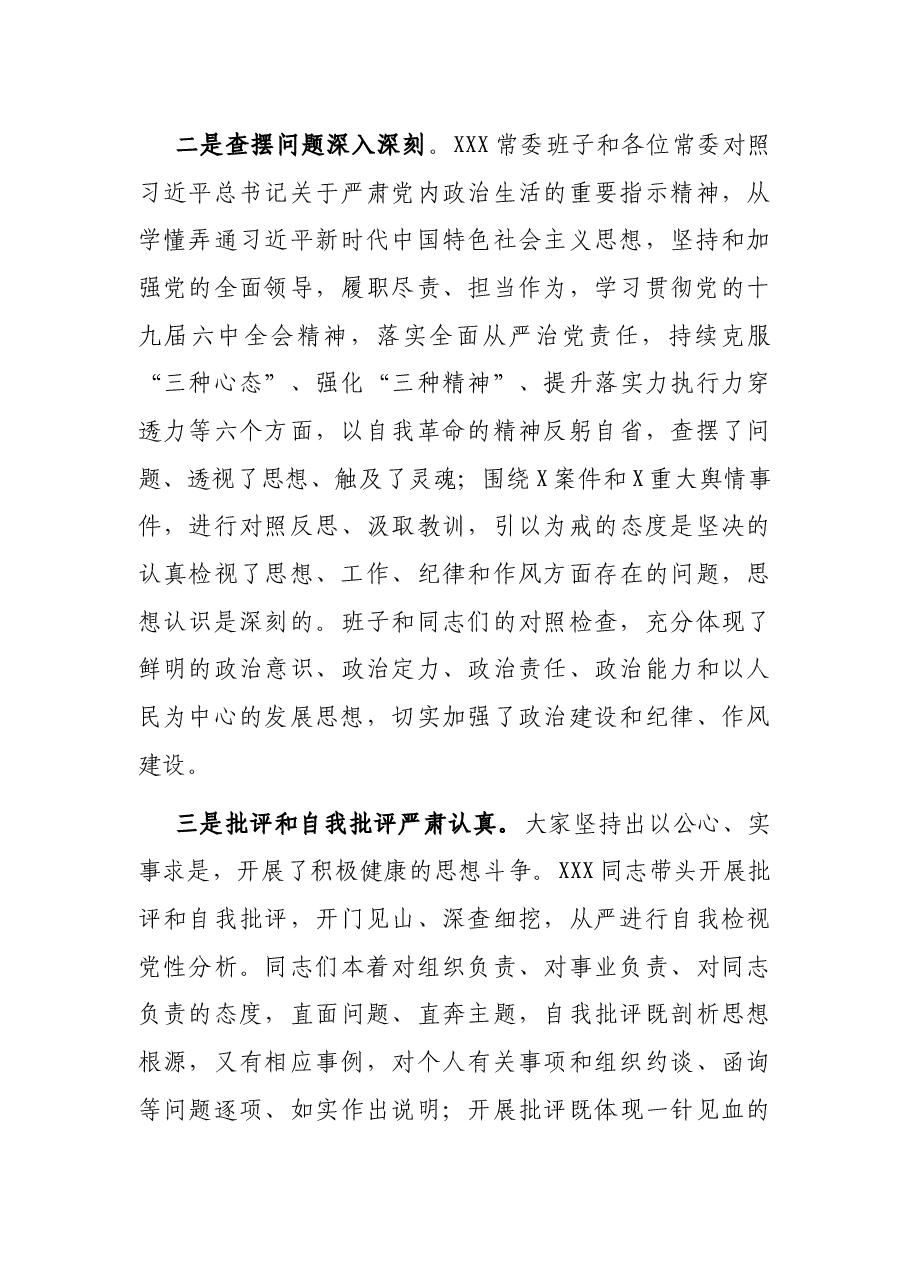 在下级党委党史学习教育专题民主生活会上的点评讲话.docx，第3页预览