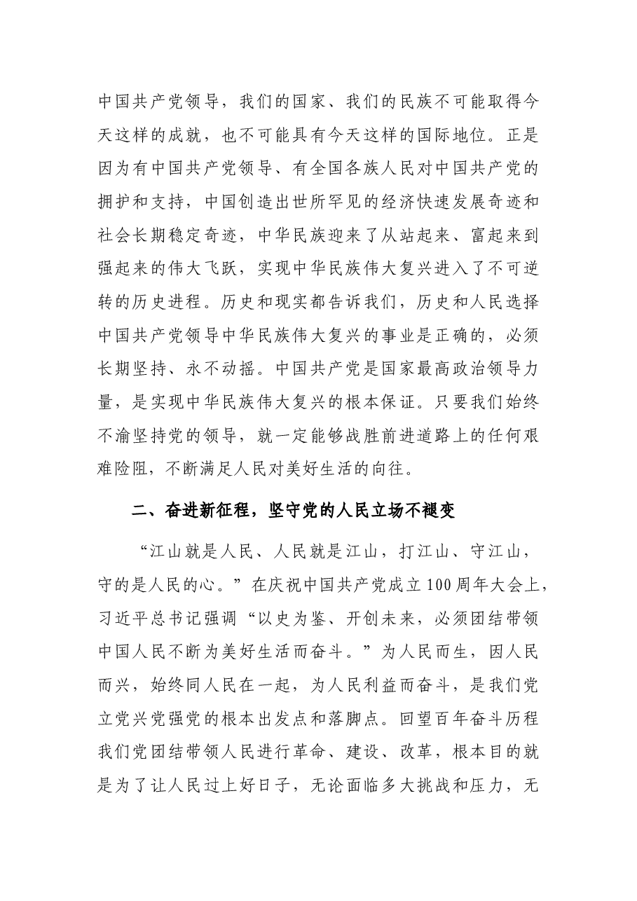 在区政府办公室党支部党史学习教育专题组织生活会上的专题党课发言.docx,第2页预览