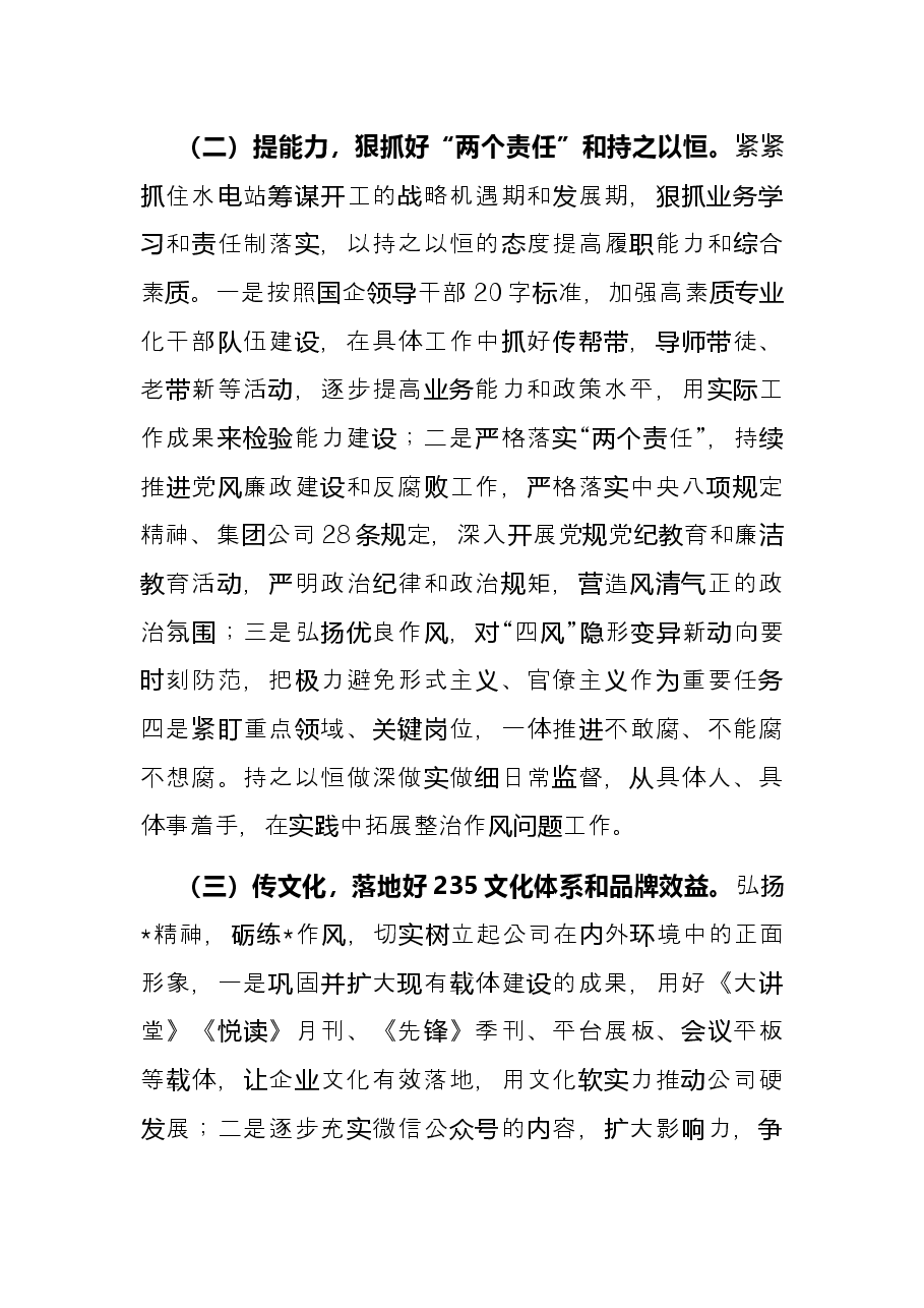 在贯彻新发展理念、推进高质量发展座谈会发言材料.docx,第4页预览