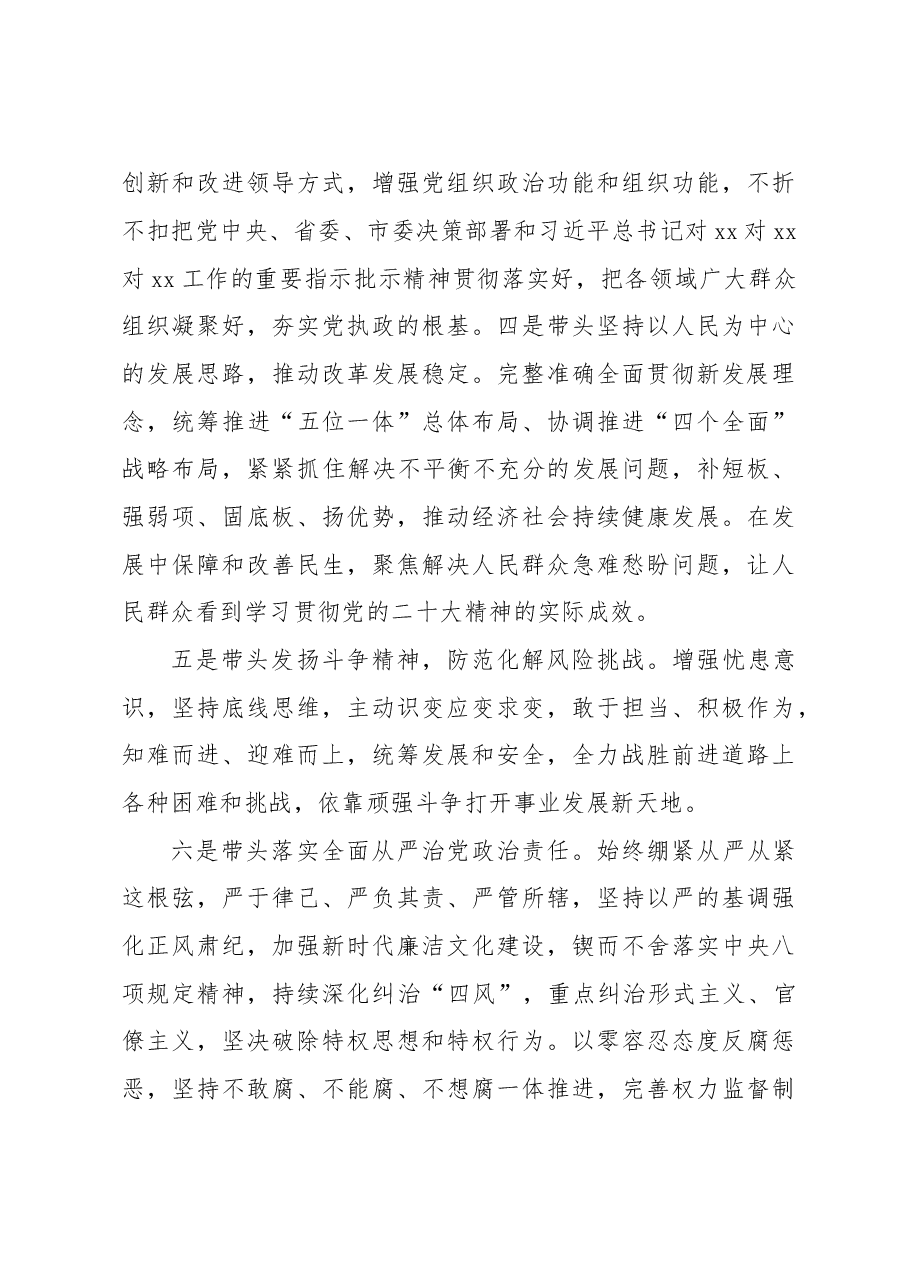 关于认真开好2022年度县以上党和国家机关党员领导干部民主生活会的通知.doc,第3页预览