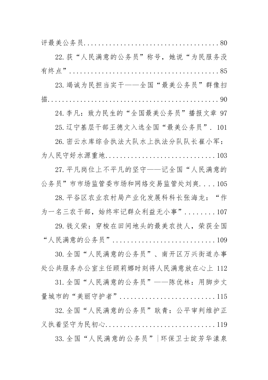 (48篇)人民满意的公务员事迹材料汇编.docx,第3页预览
