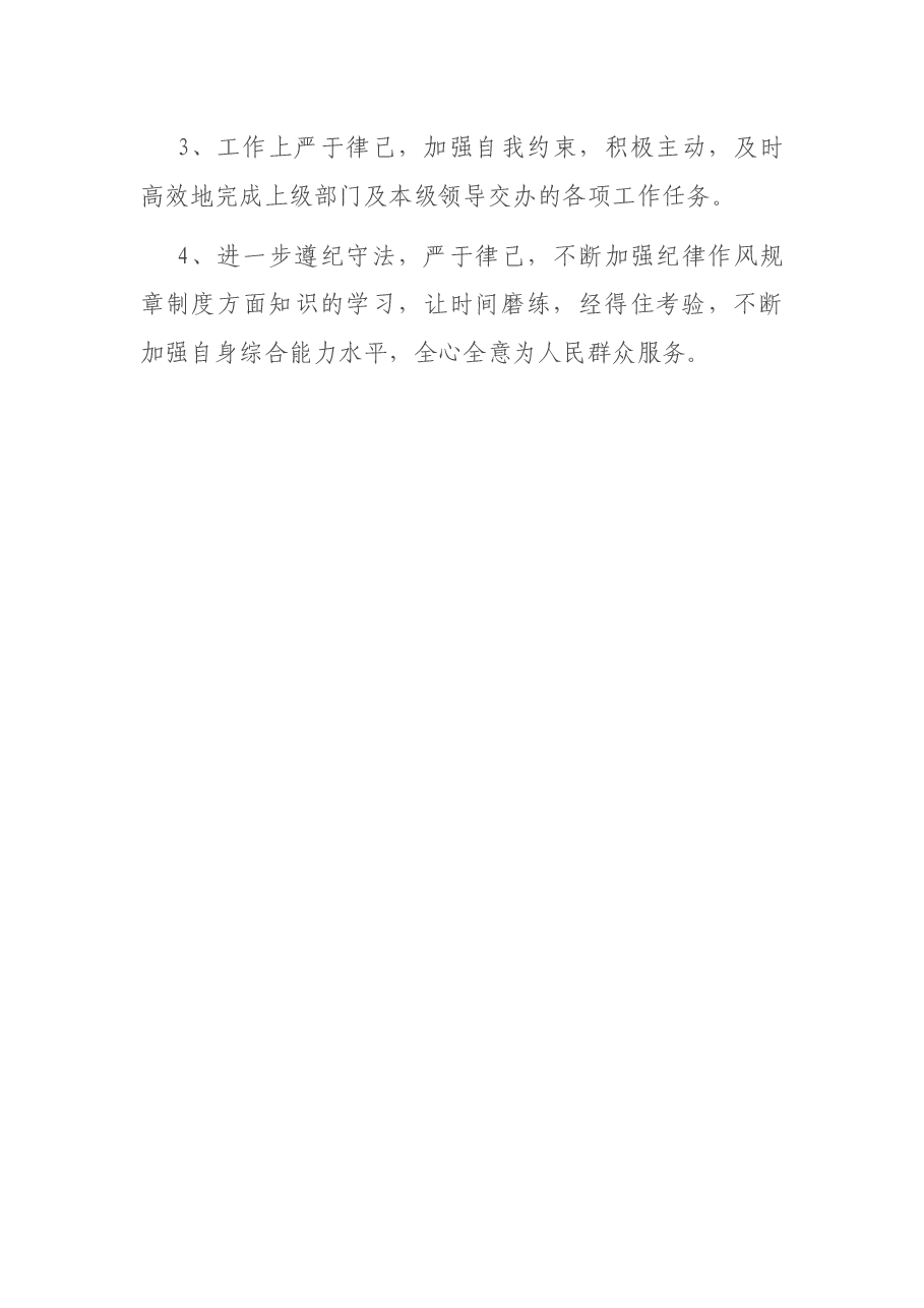 从严治警教育整顿个人对照发言材料.docx,第4页预览