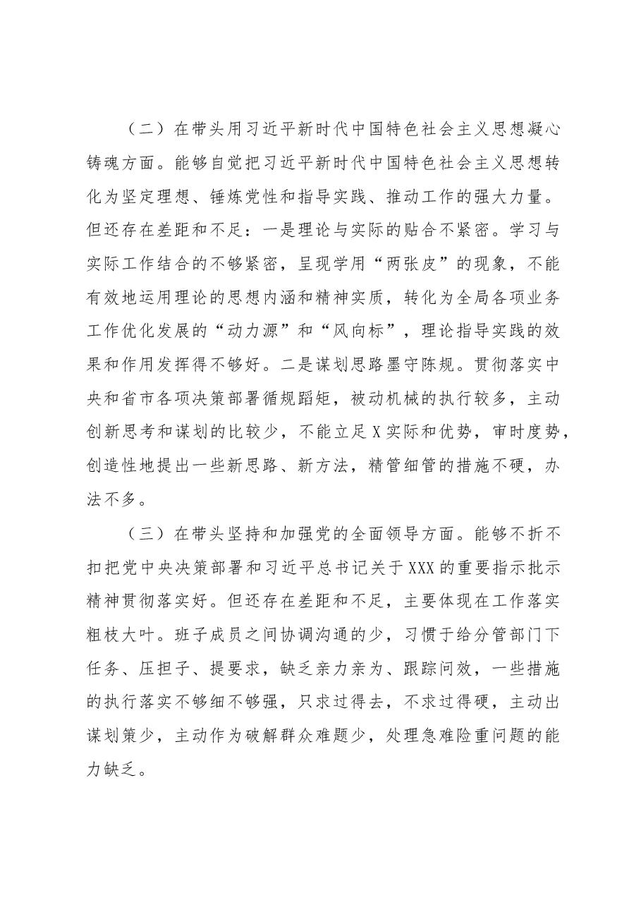 市公安局党委班子2022年“六个带头”民主生活会对照检查材料.docx,第3页预览