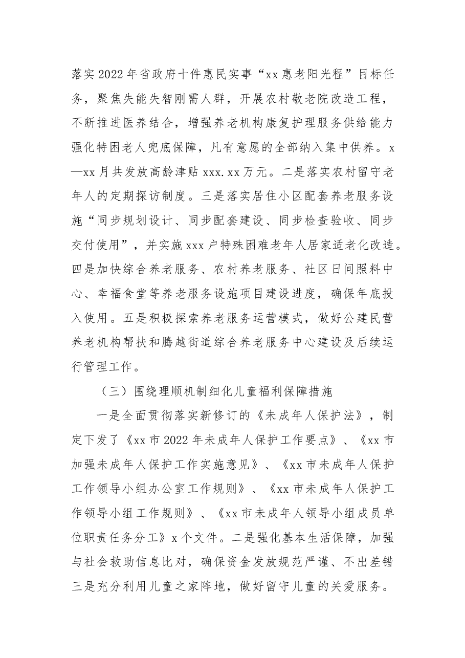 (4篇)民政局2022年工作总结和2023年工作计划汇编.docx,第3页预览