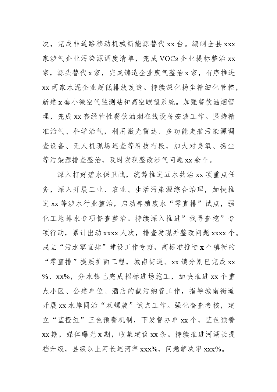 (5篇)各大局机关2022年上半年工作总结及下一步工作思路汇编.docx,第4页预览