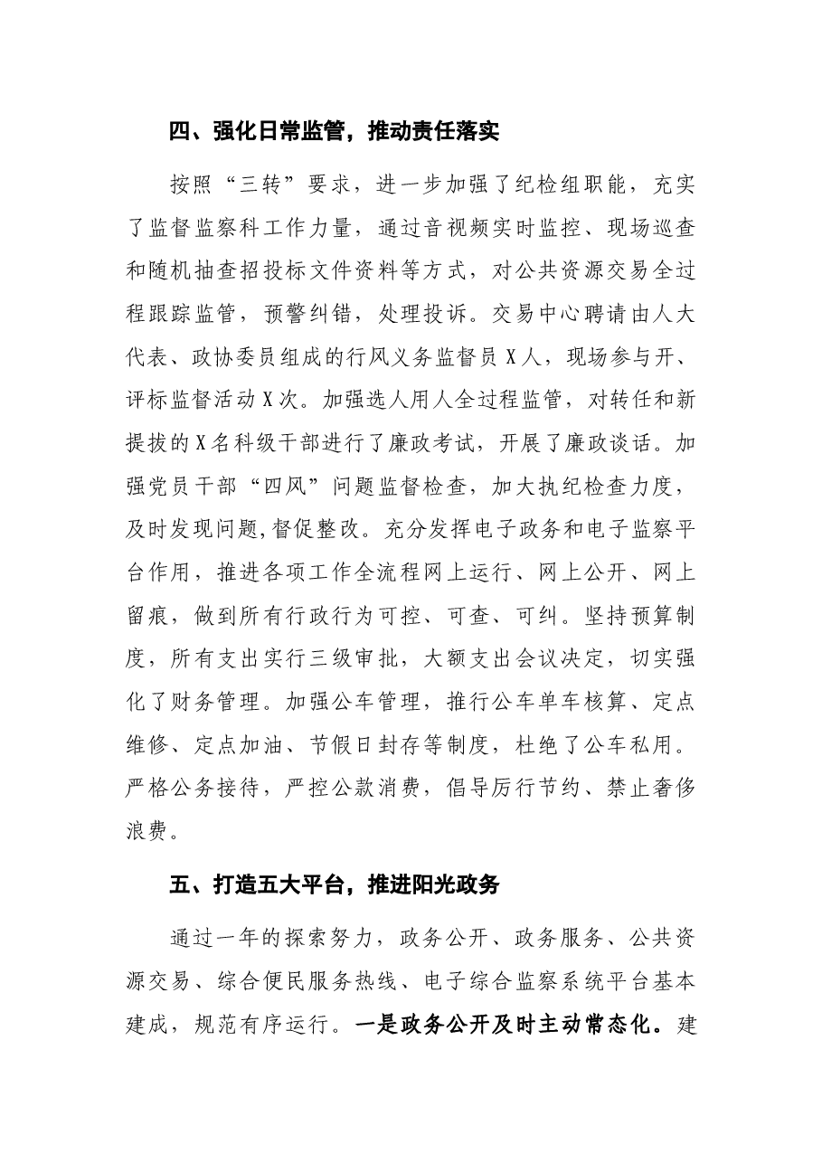 市公共资源交易中心党组书记在党风廉政建设主体责任落实情况汇报会上的发言.docx，第4页预览