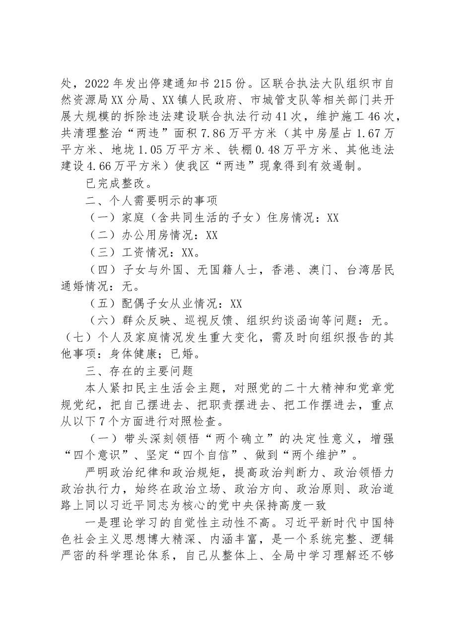 区政法委书记2022年度民主生活会发言提纲.docx,第2页预览