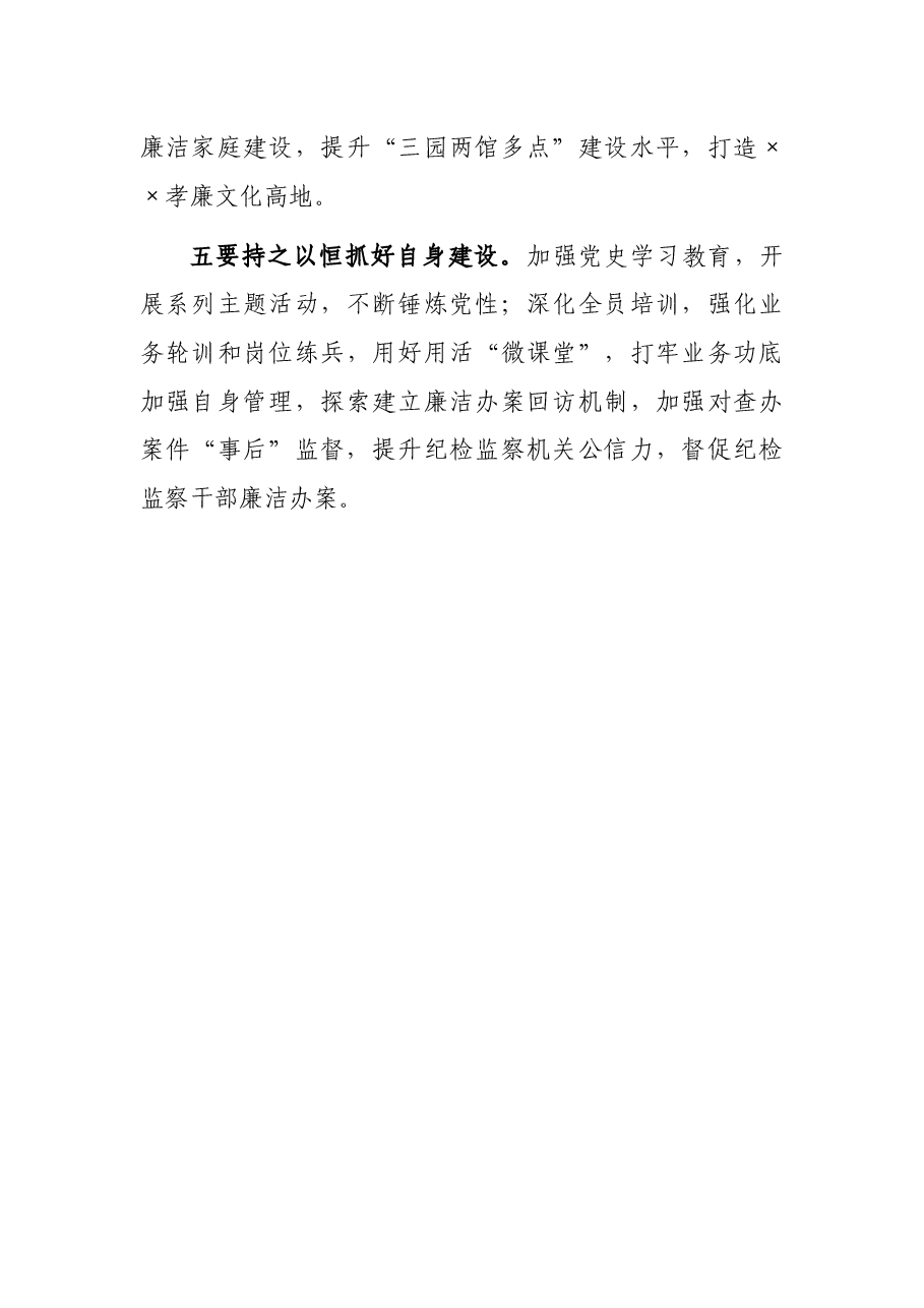 在党代会分组讨论会上的发言.docx,第3页预览
