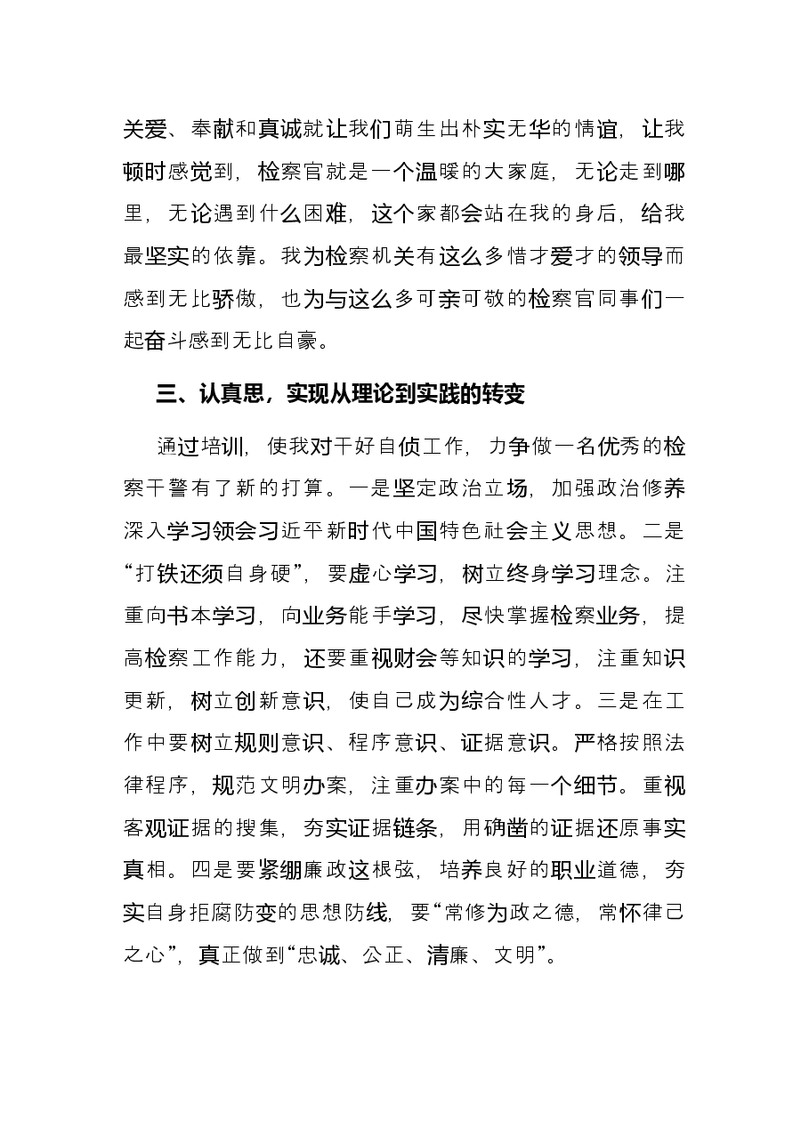 新入职公务员参加培训交流发言材料.docx,第3页预览