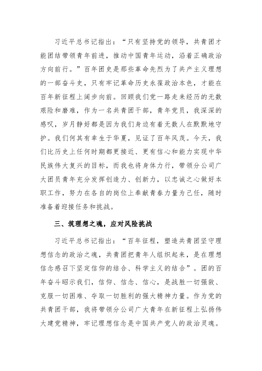 学习讲话研讨发言材料(共青团成立100周年大会重要讲话精神).docx,第3页预览