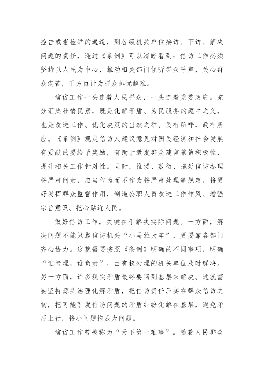 (11篇)学习贯彻《信访工作条例》心得体会、研讨发言素材汇编.docx,第3页预览