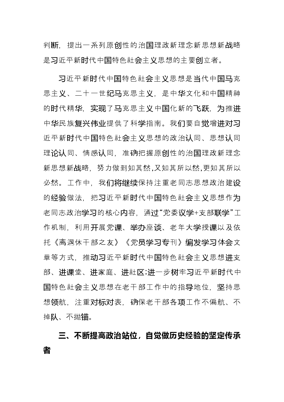研讨发言:深刻领悟“两个确立”的决定性意义进一步增强“两个维护”的政治自觉.docx,第4页预览
