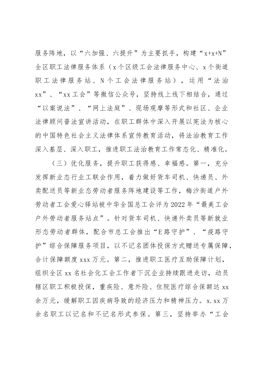 （2篇）总工会2022年工作总结和2023年工作计划.docx，第4页预览