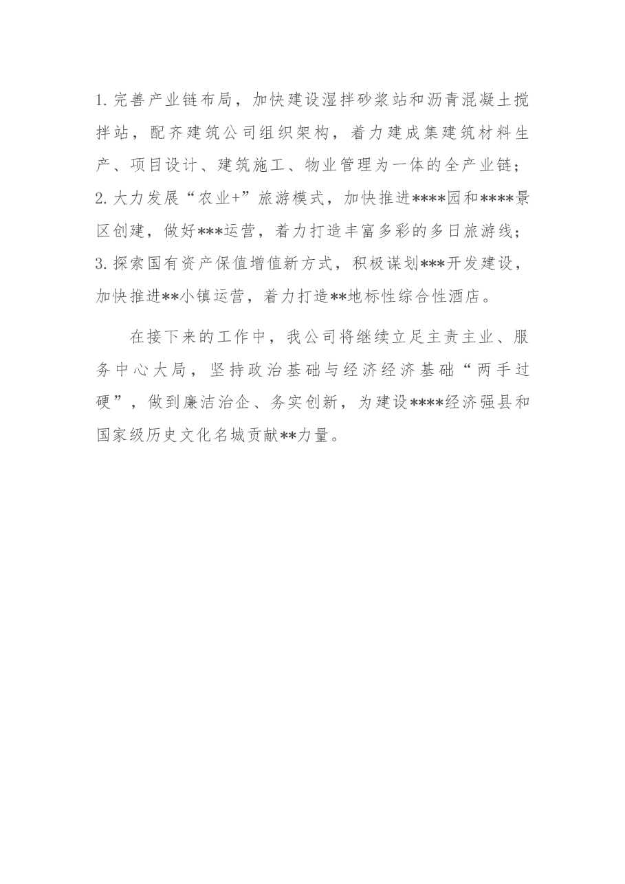 在省委巡视组座谈会议上的发言.docx,第4页预览