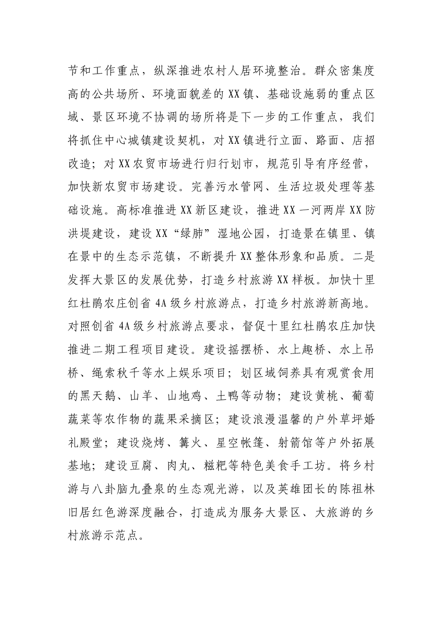 在全县集中政治谈话上的表态发言.docx,第4页预览