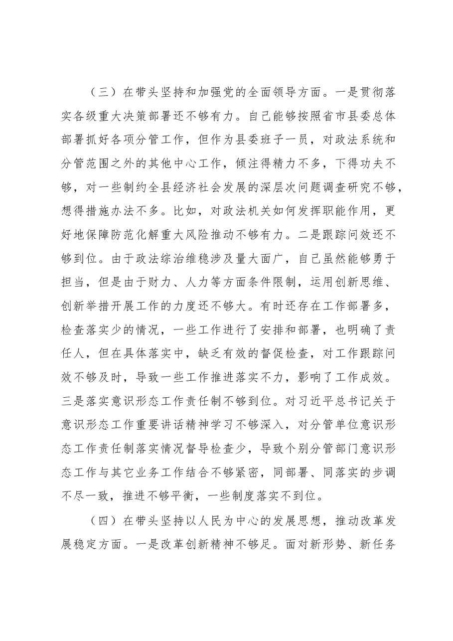 政法委书记2022年度民主生活会发言提纲.docx,第3页预览