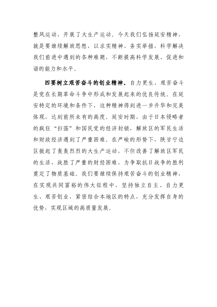 传承延安精神 奋进新时代征程.docx，第3页预览