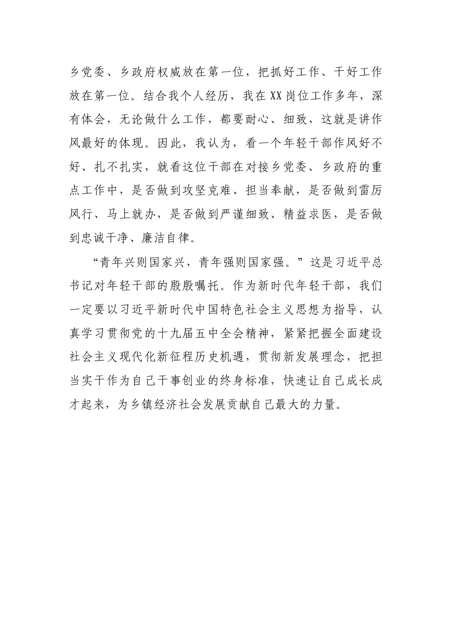 乡镇青年干部在年轻干部座谈会上的交流发言.docx,第3页预览