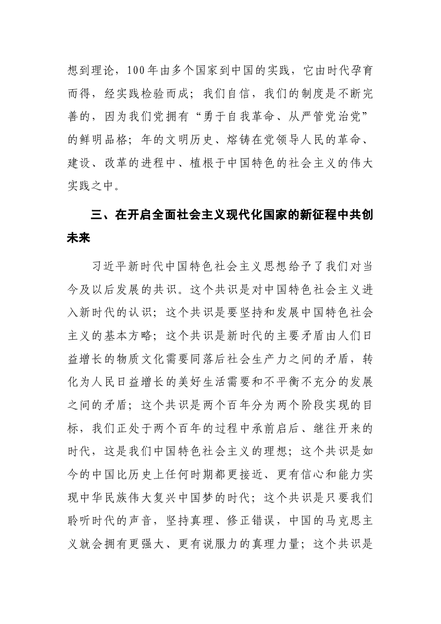 党员代表在重温入党誓词上的发言稿.docx,第4页预览