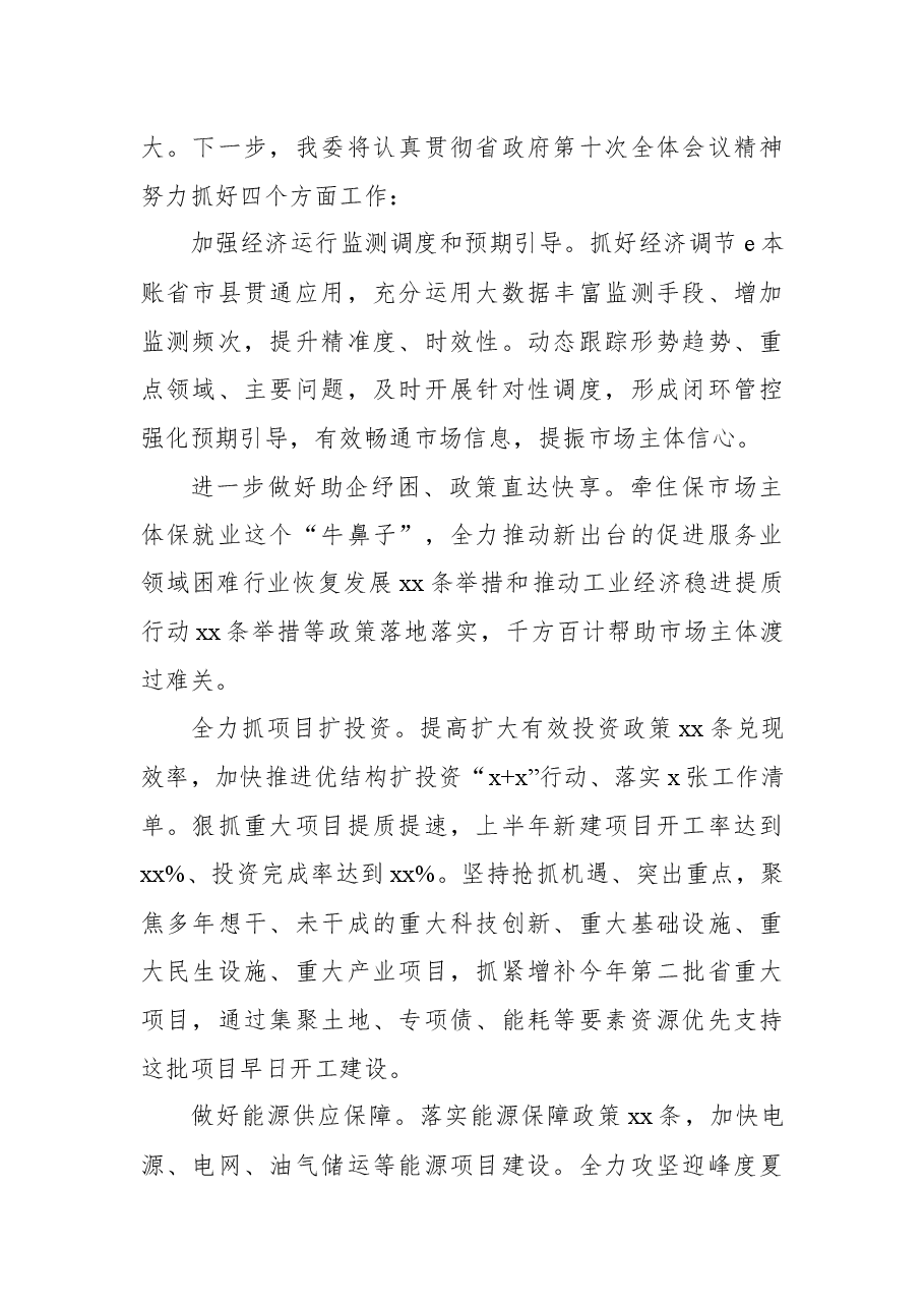 (6篇)在政府全体会议上的发言汇编.docx,第3页预览