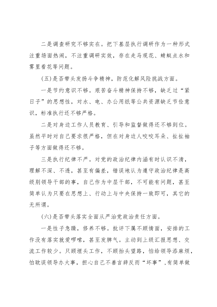 某县人大常委会办公室主任2023年度民主生活会“六个带头”对照检查材料.docx,第4页预览