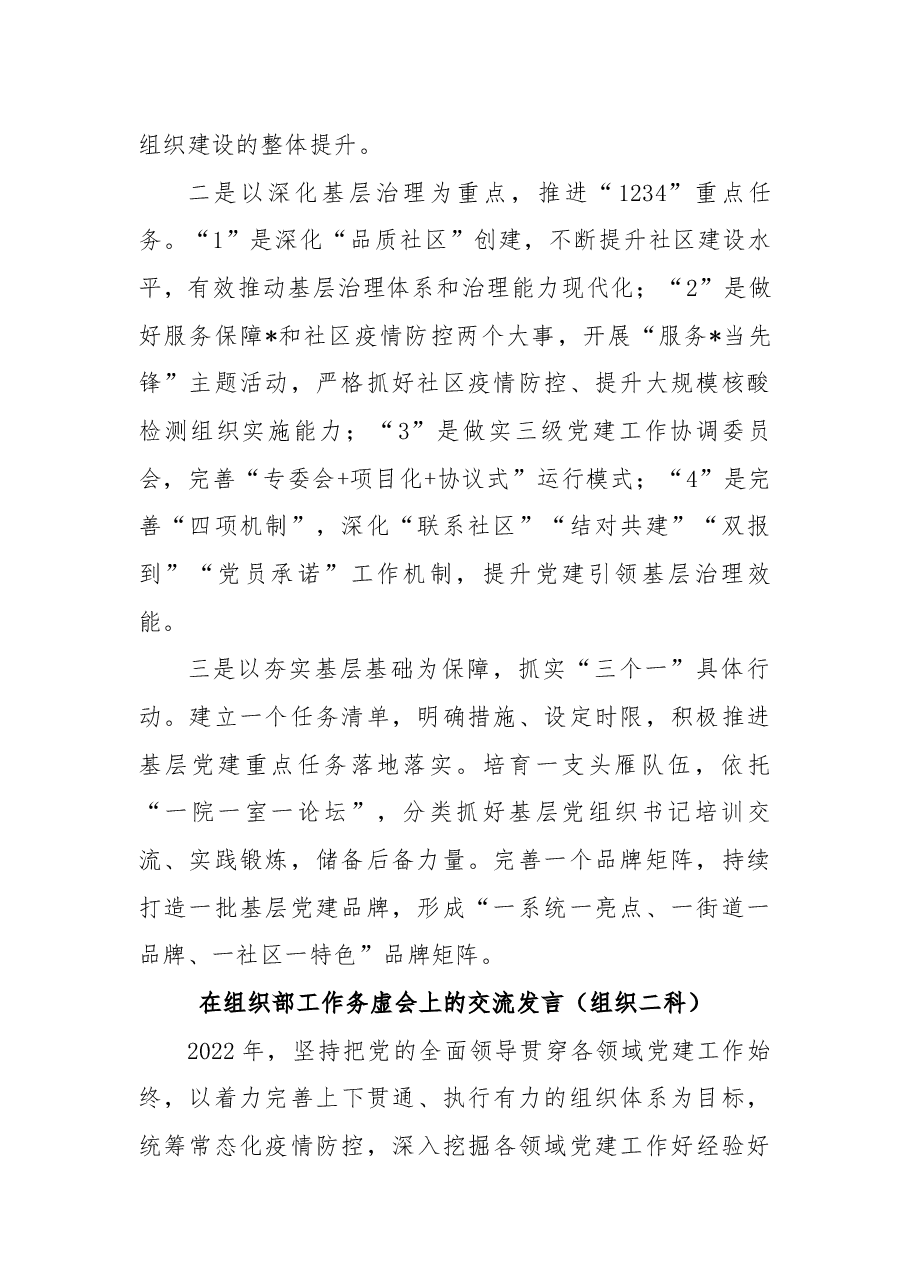 (6篇)在组织部工作务虚会上的交流发言.docx,第2页预览