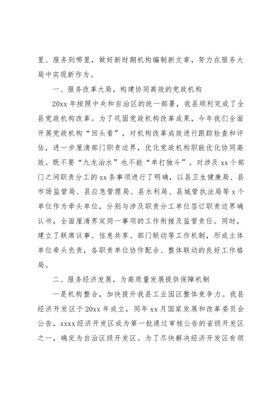(6篇)2022编制系统亮点工作交流会发言汇编.doc,第2页预览