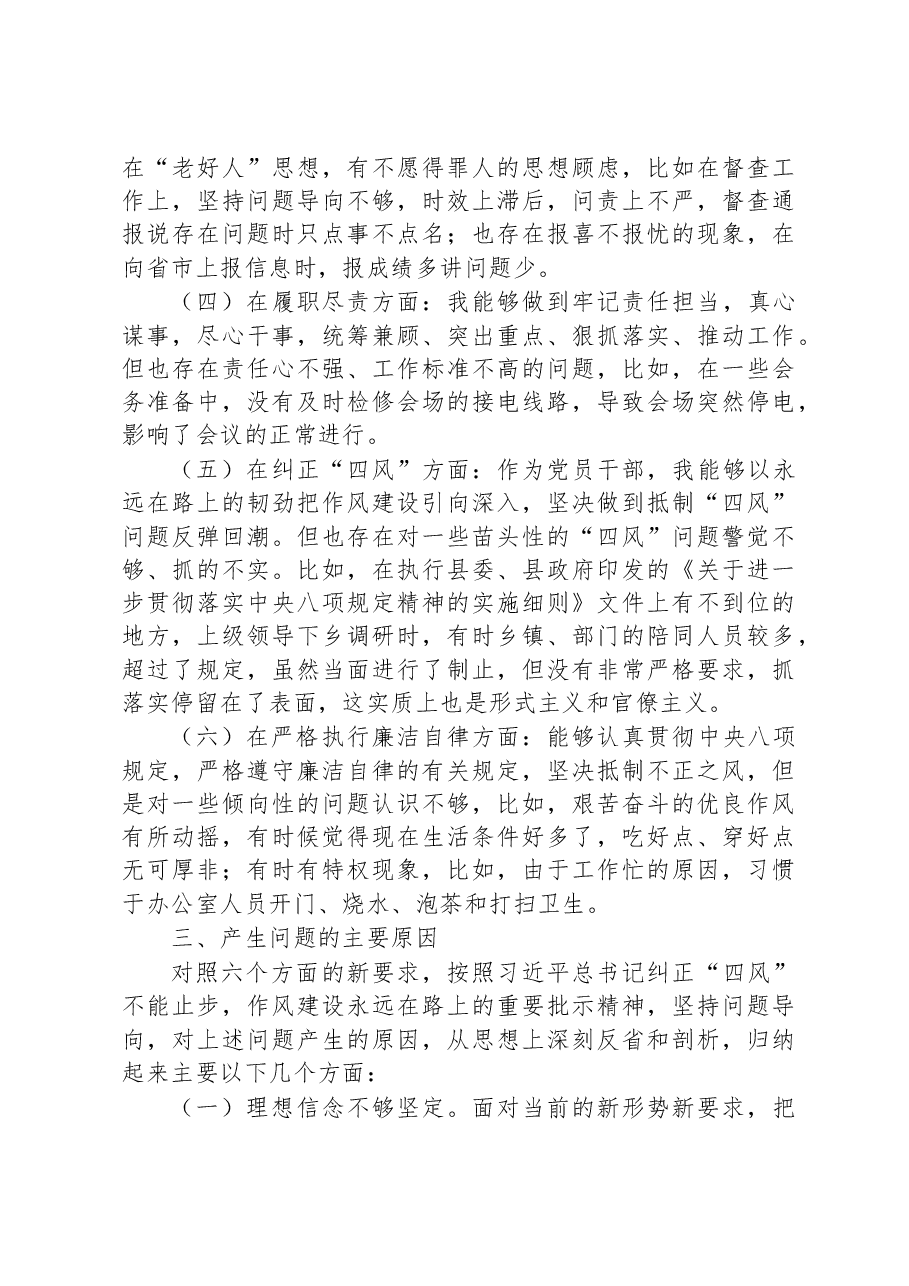 县委办公室主任民主生活会剖析材料.docx，第3页预览