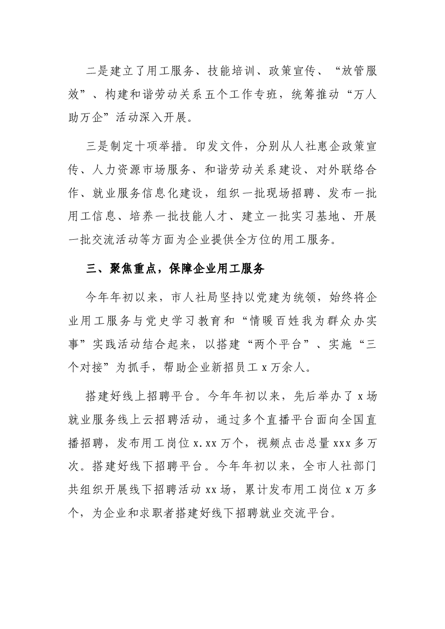 市人力资源和社会保障局局长在全市市直机关红色大讲堂上的发言.docx,第3页预览