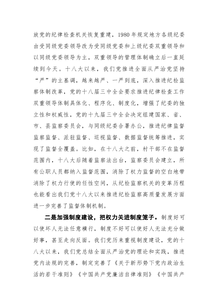 某区纪委书记关于党的十八大以来历史专题学习研讨发言.docx,第2页预览