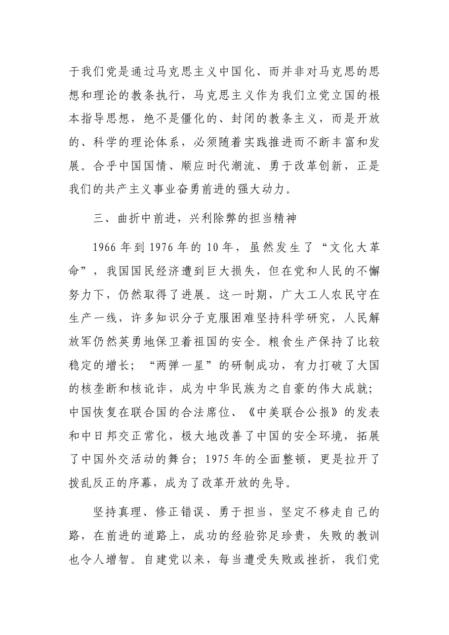 学习社会主义革命和建设时期历史发言提纲.docx,第4页预览