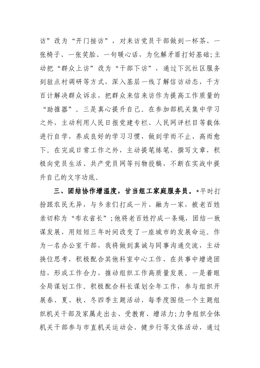 (7篇)部机关主题实践活动交流发言材料汇编.doc,第4页预览